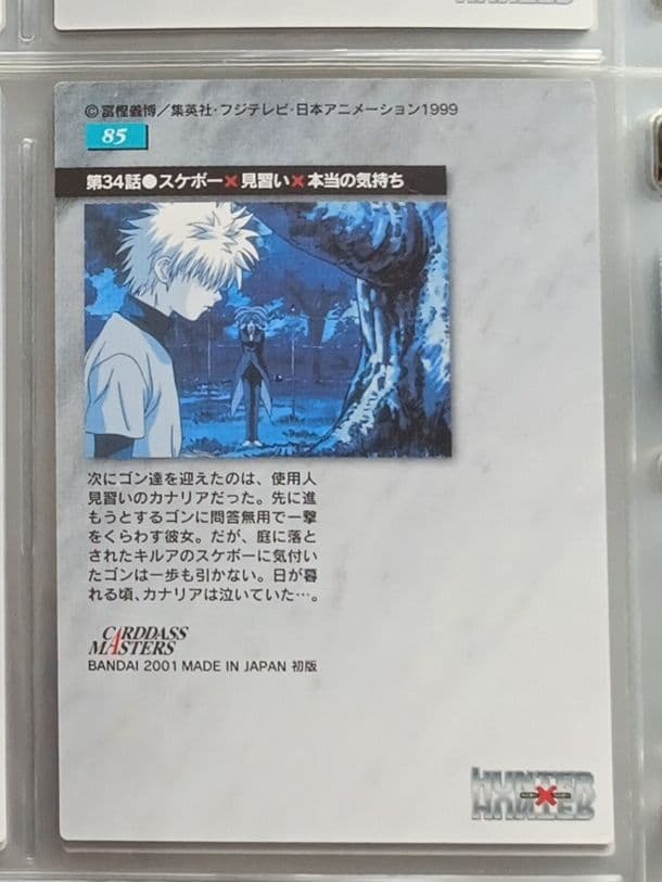 HUNTER×HUNTER 　カードダスマスターズ　　セット　キルア　イルミ