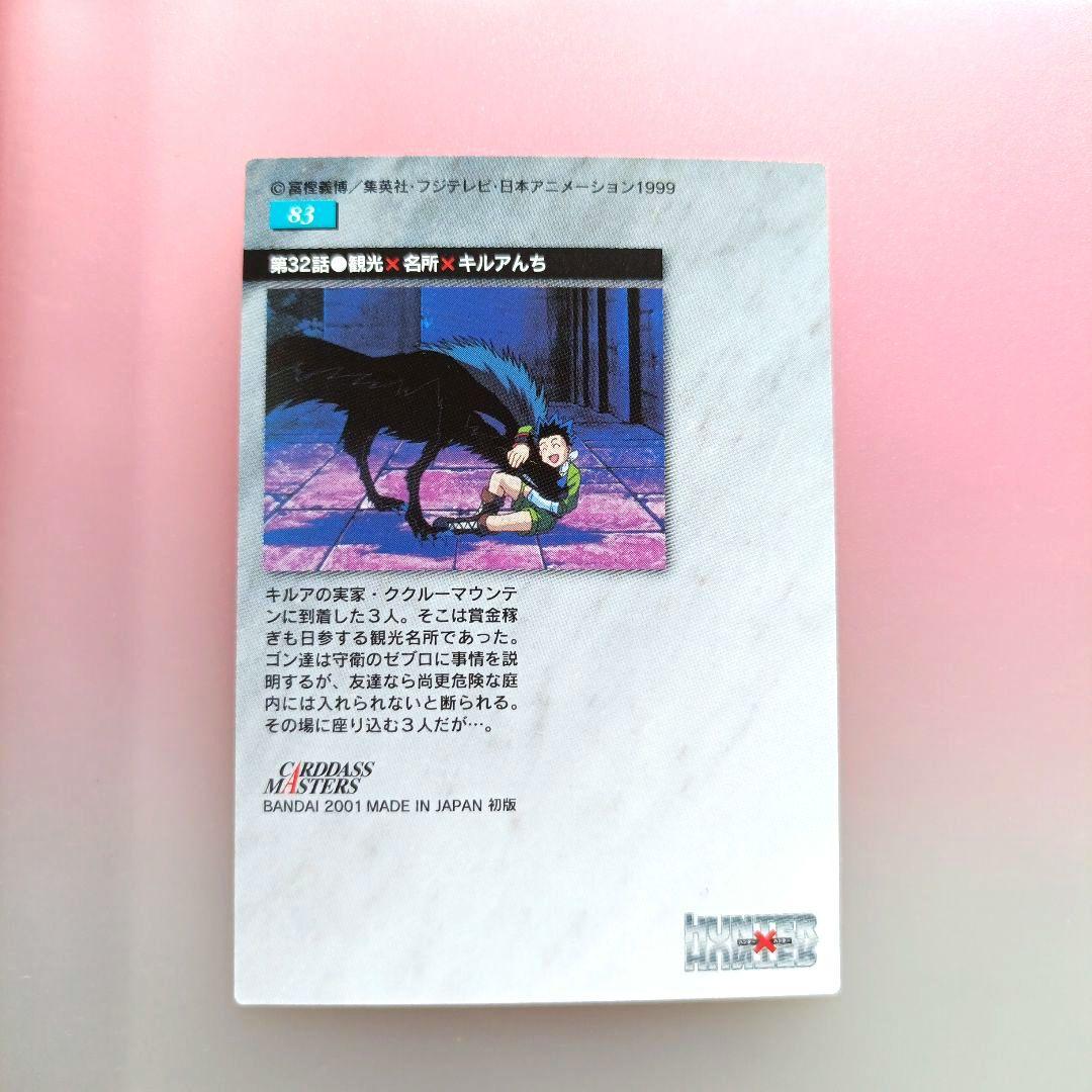 HUNTER×HUNTER 　カードダスマスターズ　　セット　キルア　イルミ