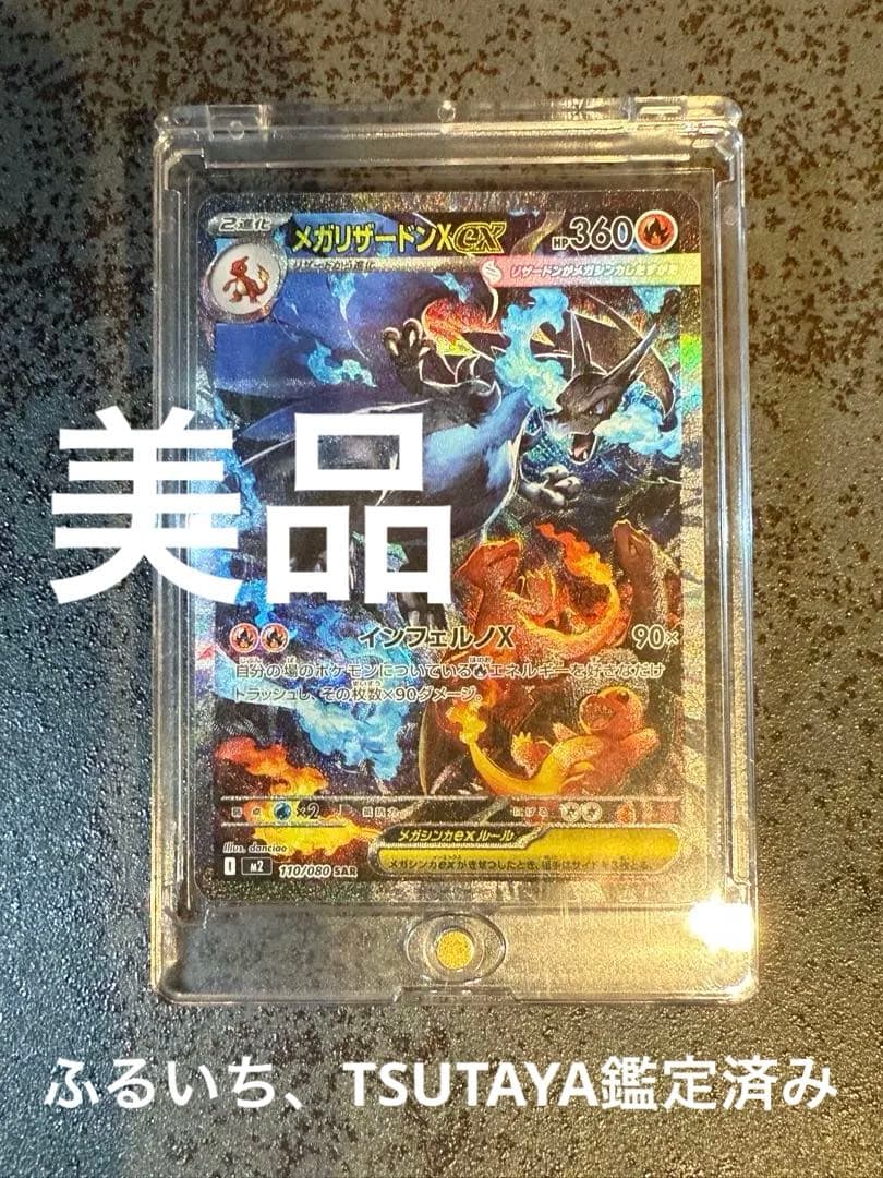 ポケモンカード　メガリザードンXex SAR インフェルノX