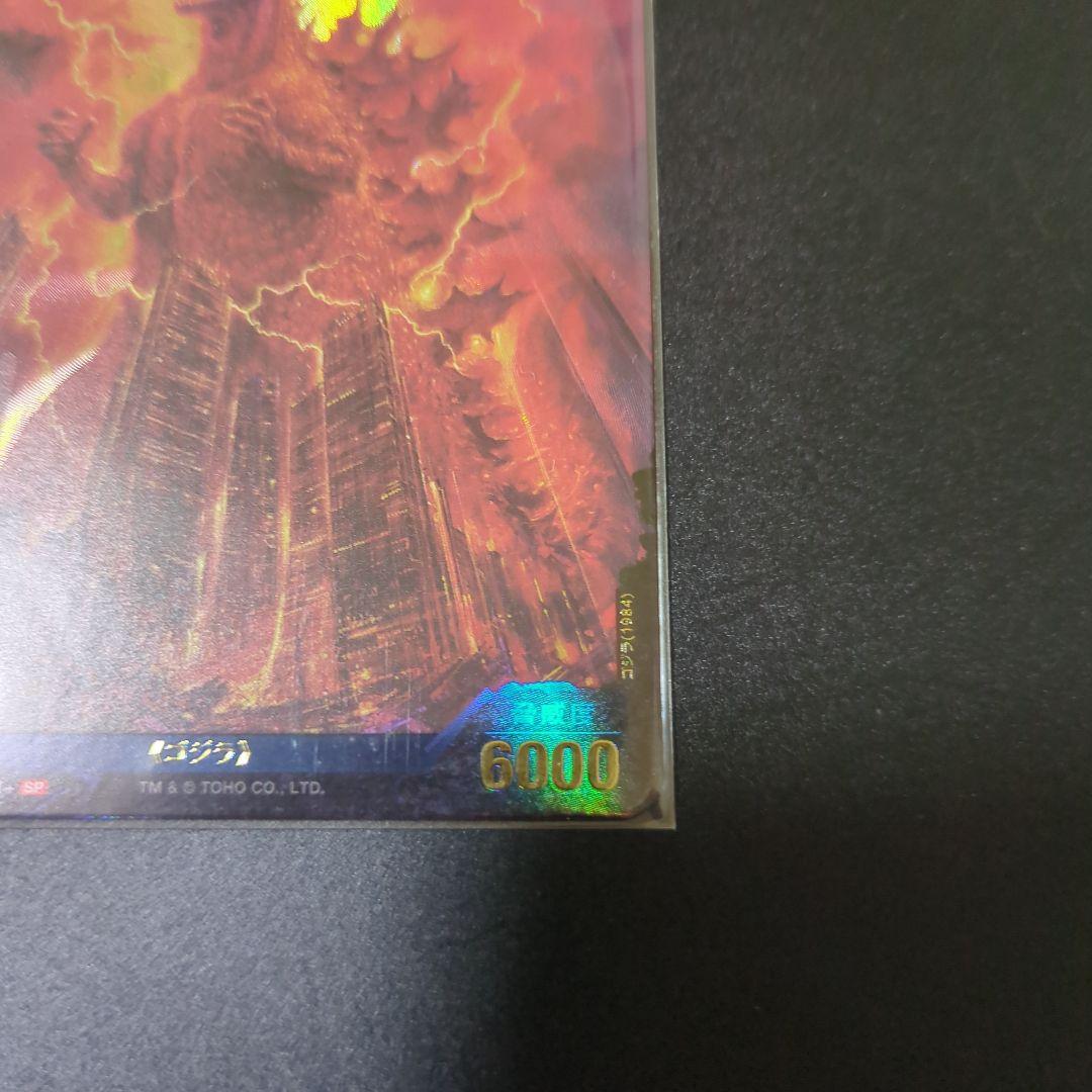 ゴジラカードゲーム SP パラレル ゴジラ(1984)
