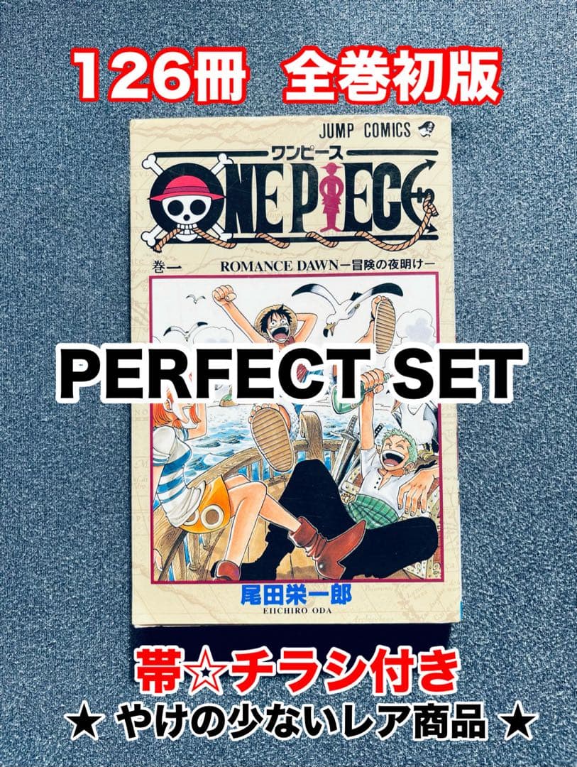 ワンピース　全巻初版　帯☆チラシ全巻 + MEGA ボーナス