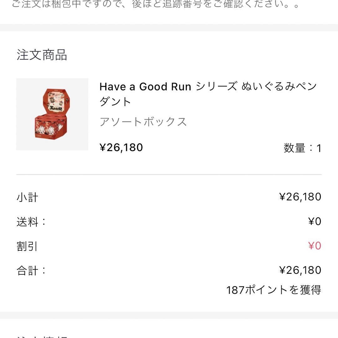 馬力全開　ポップマート　have a good run