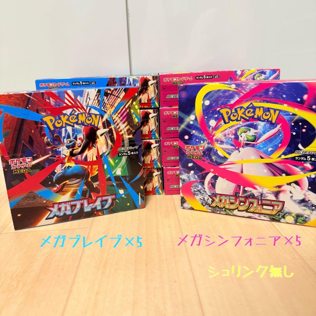 ポケモンカード メガブレイブ メガシンフォニア BOX