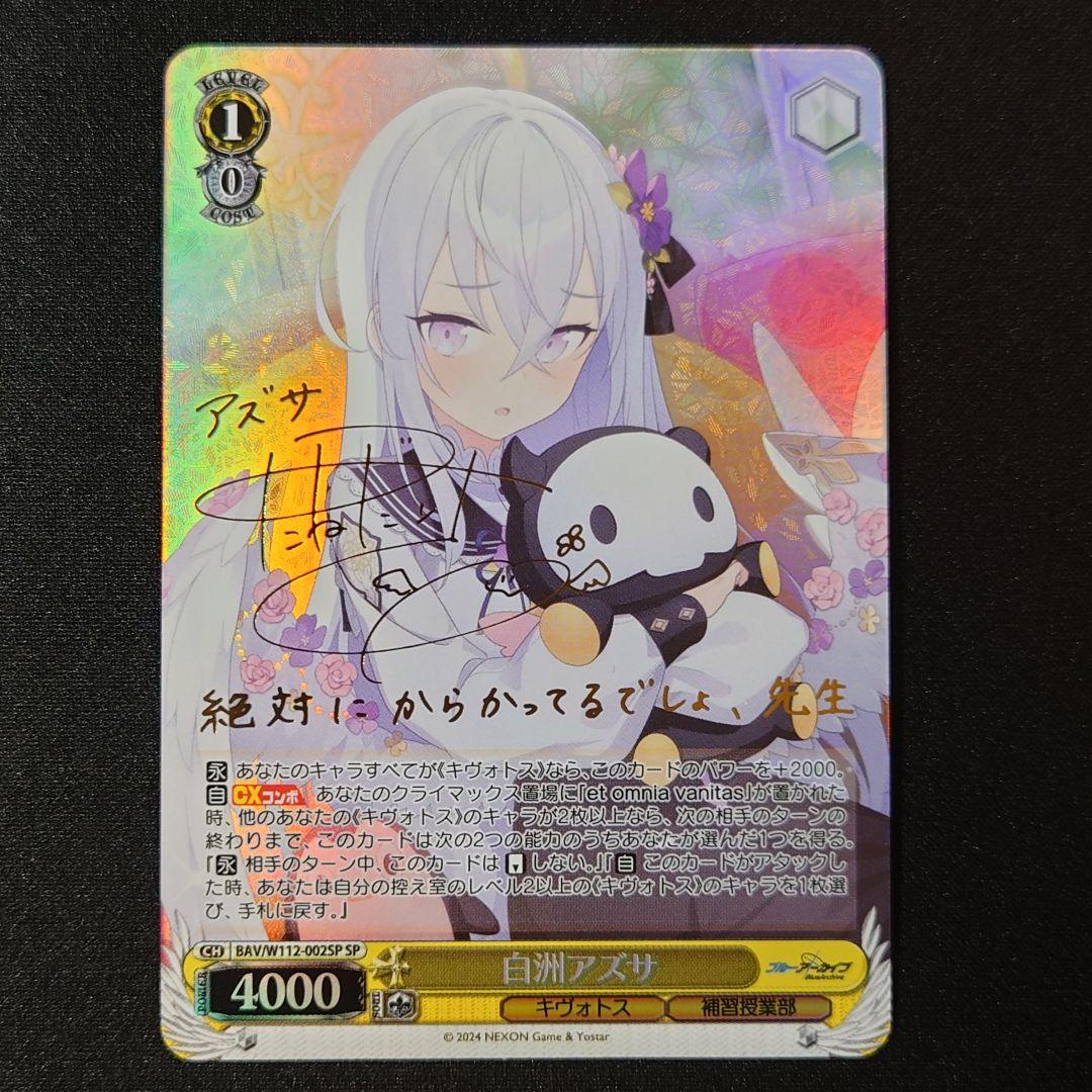 白洲アズサ SP ブルーアーカイブ