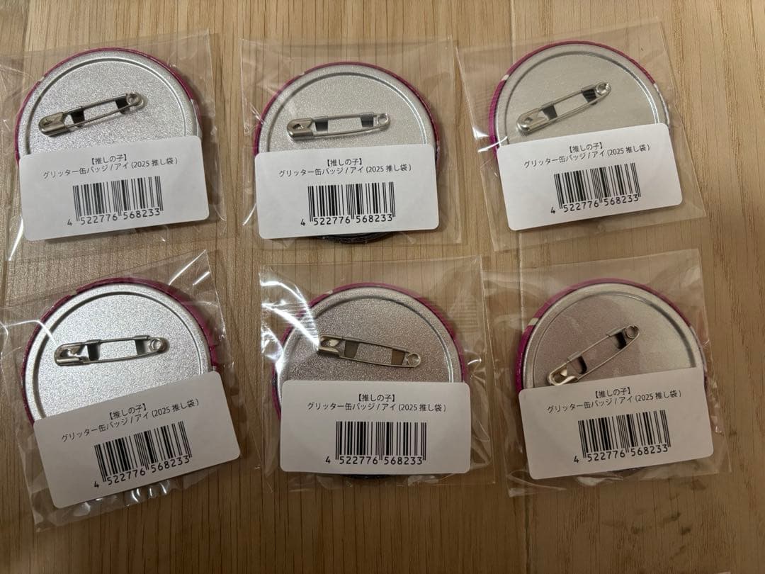 推しの子　ドンキ　推し袋　星野アイ　缶バッジ　グリッター　ノーマル　12点