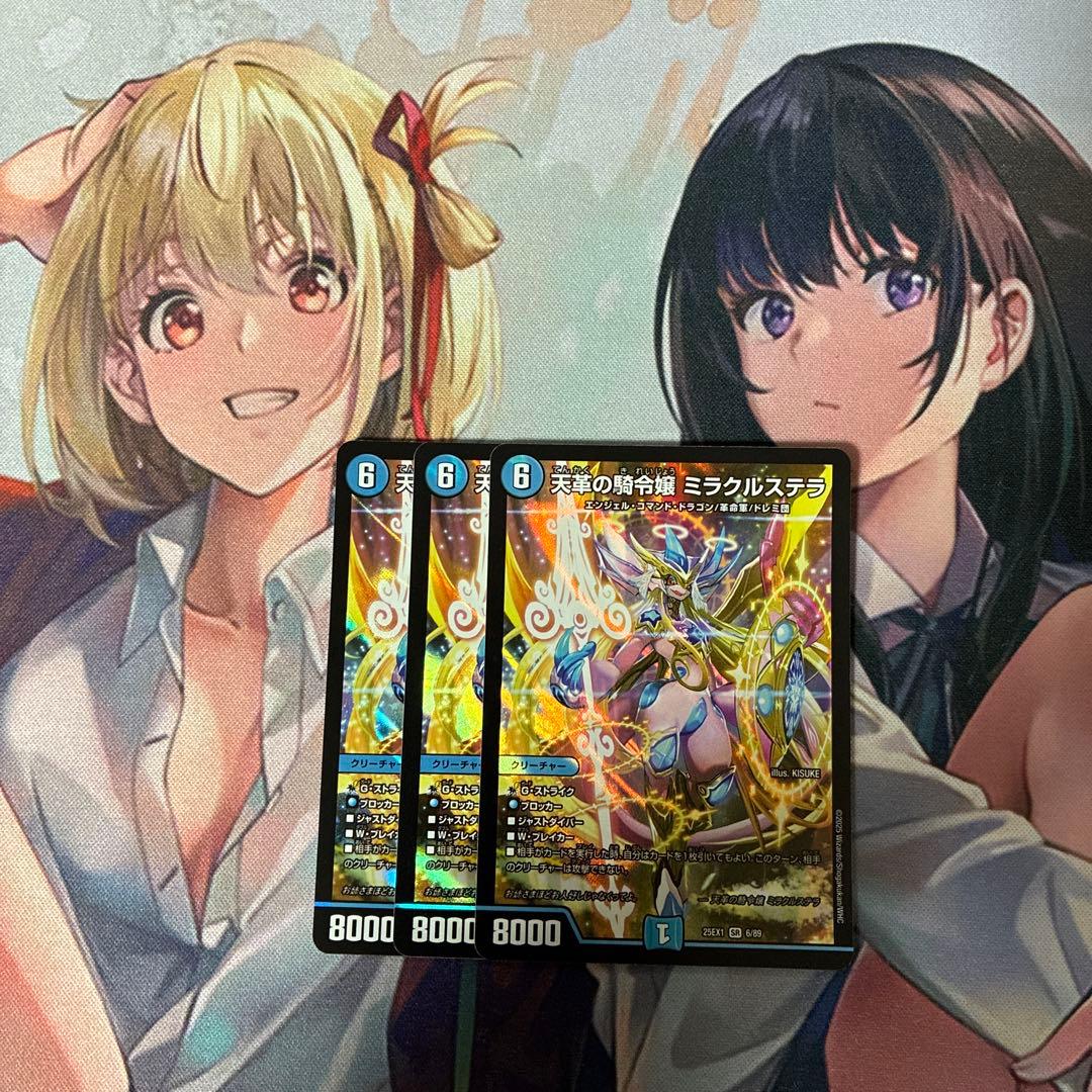天革の騎令嬢 ミラクルステラ 4枚