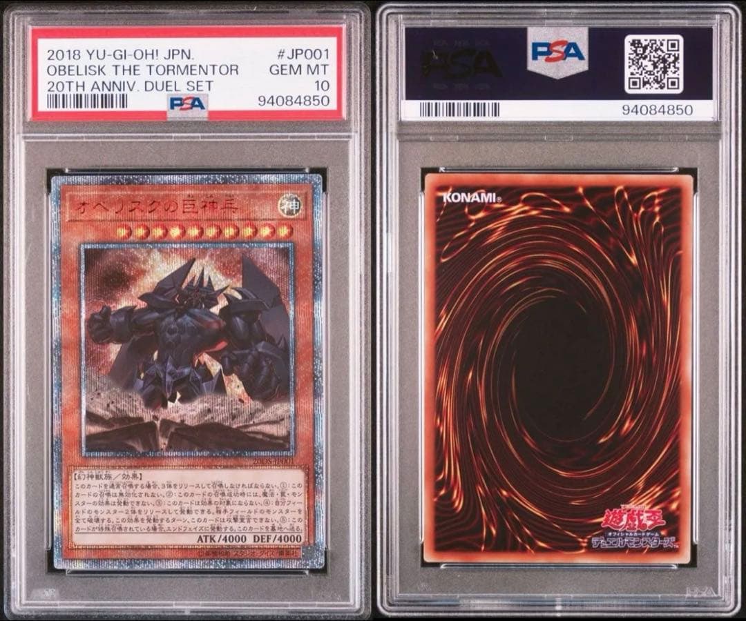 【PSA10・３連番】遊戯王　三幻神 絵違い　20thシク