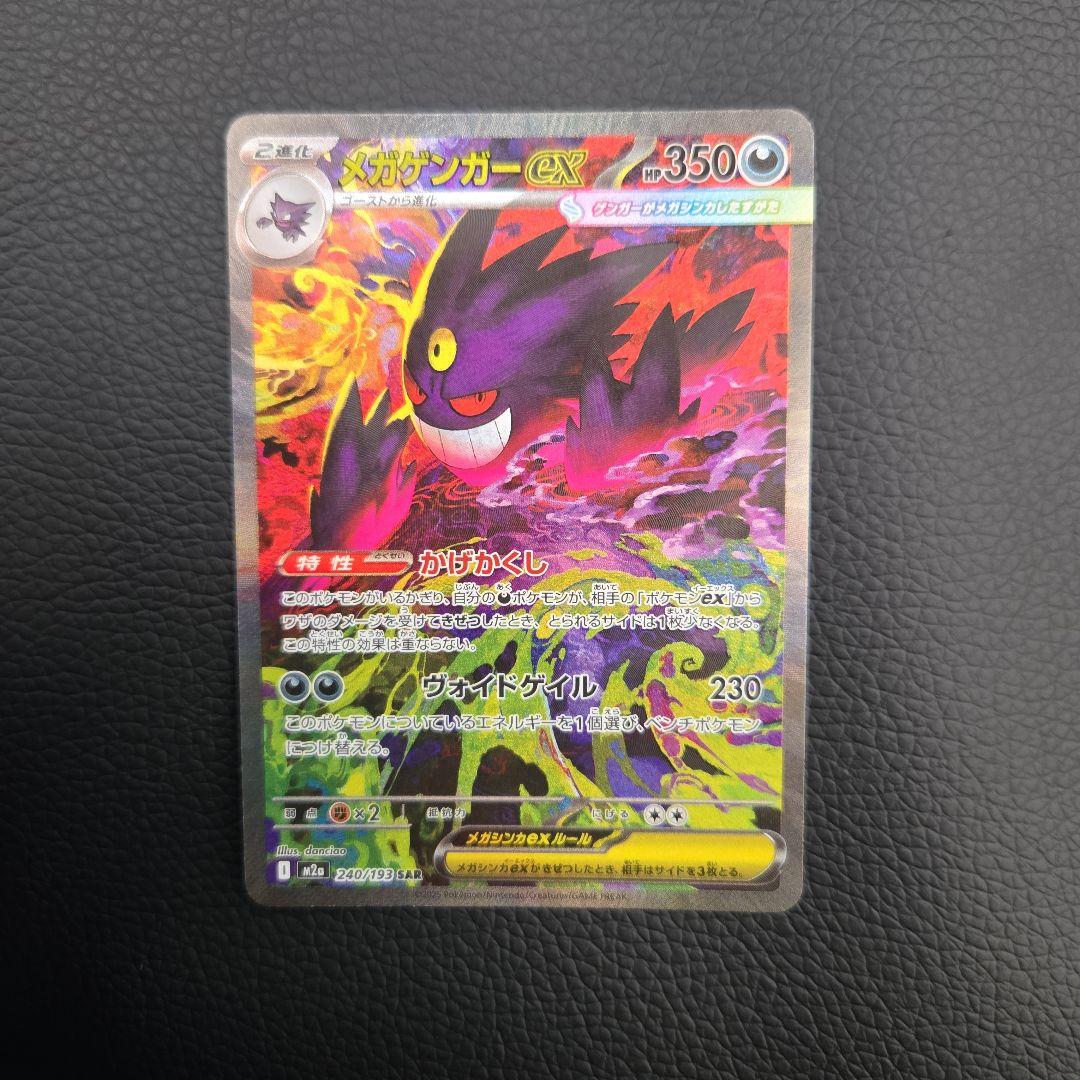 メガゲンガーsar