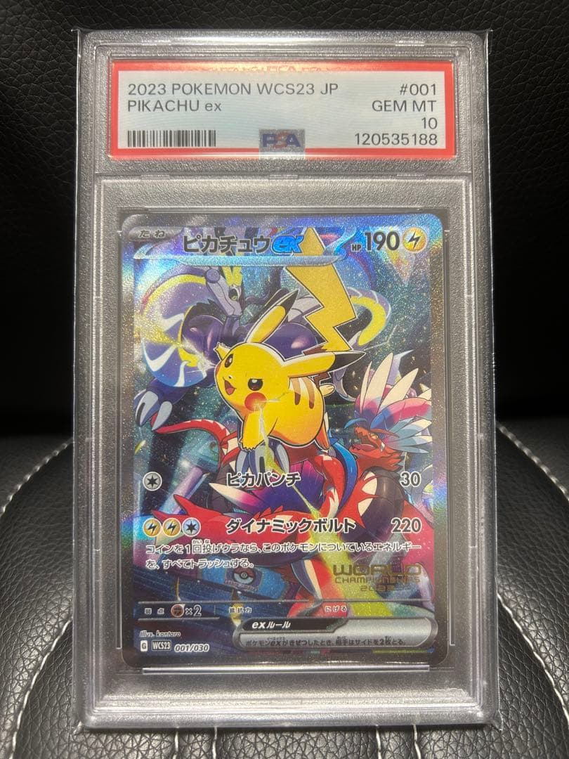 【タイムセール】【PSA10】ピカチュウex WCS2023 001/030