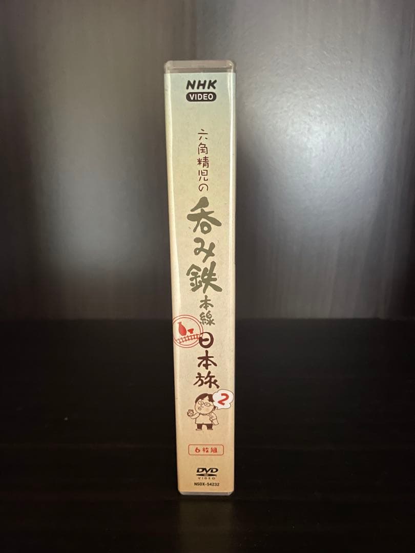 六角精児の呑み鉄本線　日本旅2