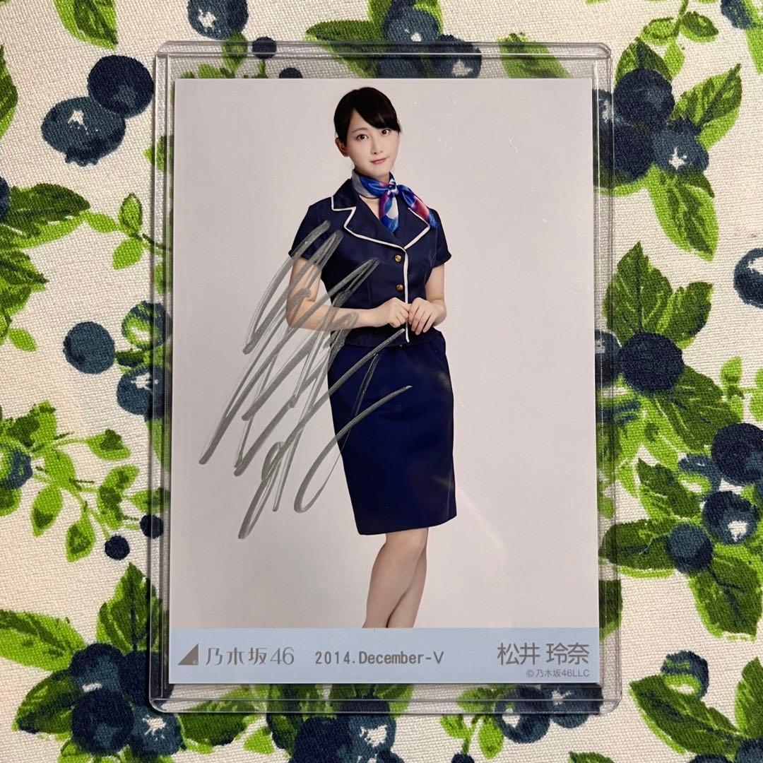 松井玲奈　生写真　直筆　サイン