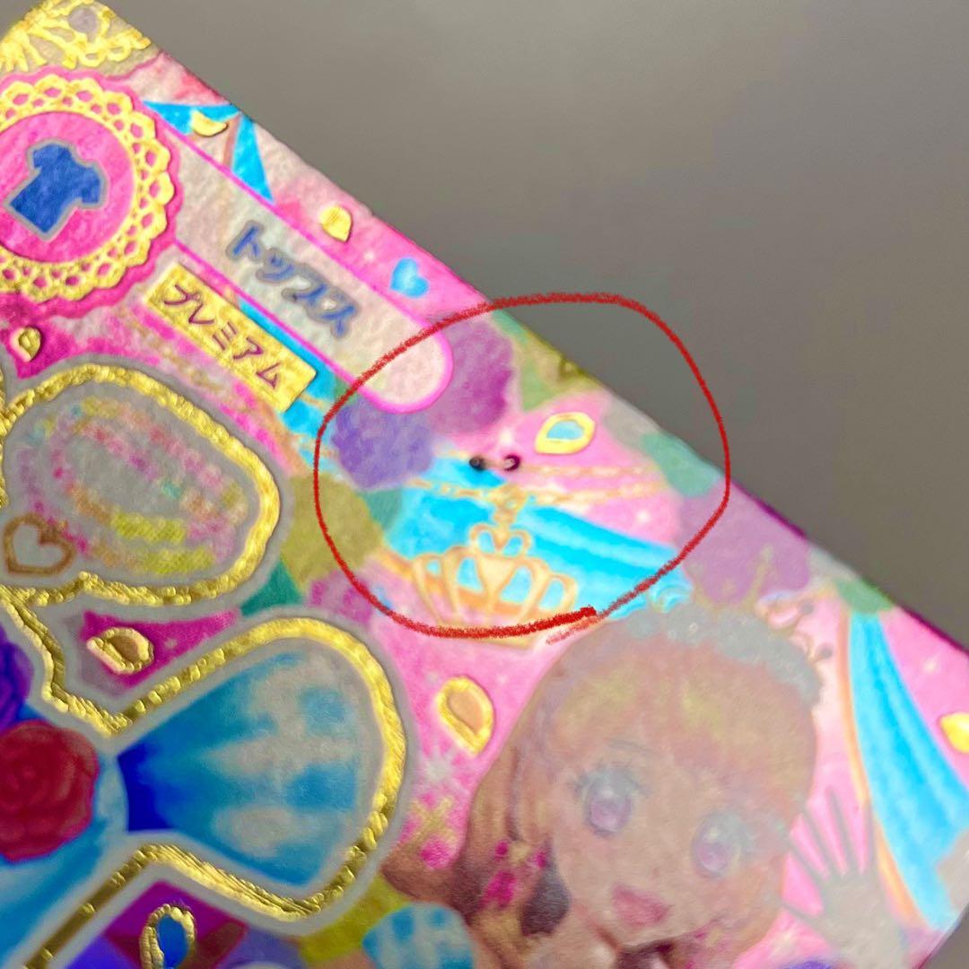 アイカツカード ホワイトスカイヴェールトップス 大空あかり