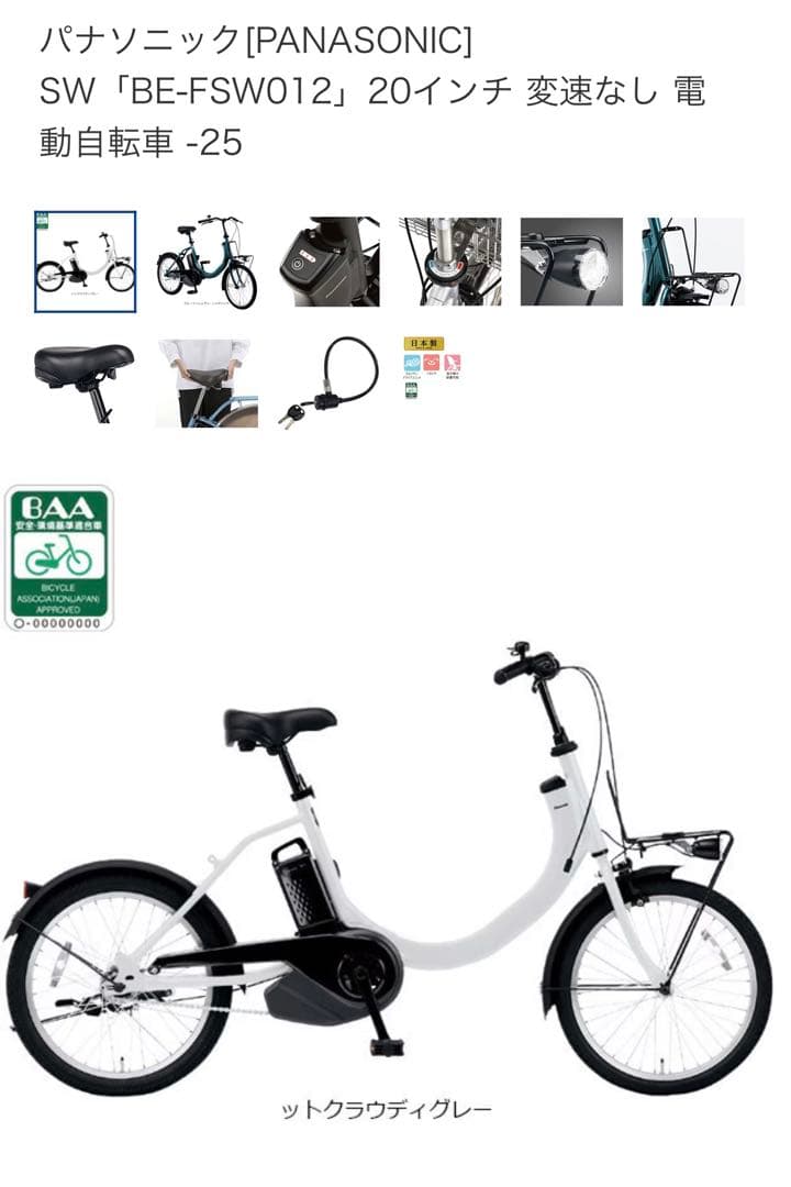 【新車】Panasonic 電動アシスト自転車　BE-FSW012