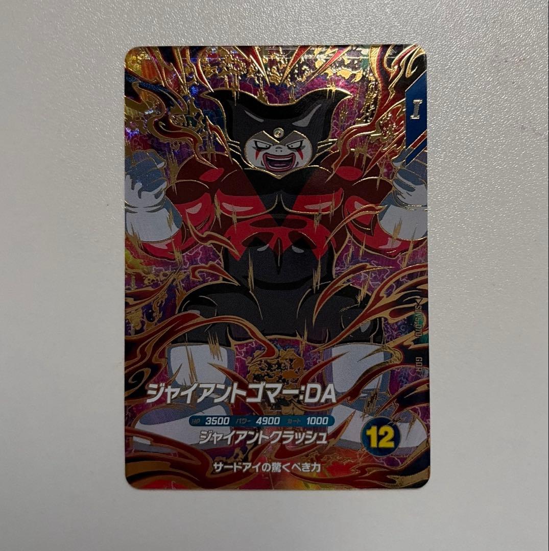 SDV5-070 ジャイアントゴマー:DA