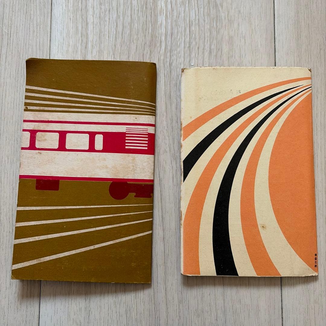 昭和の鉄道時刻表　２冊セット