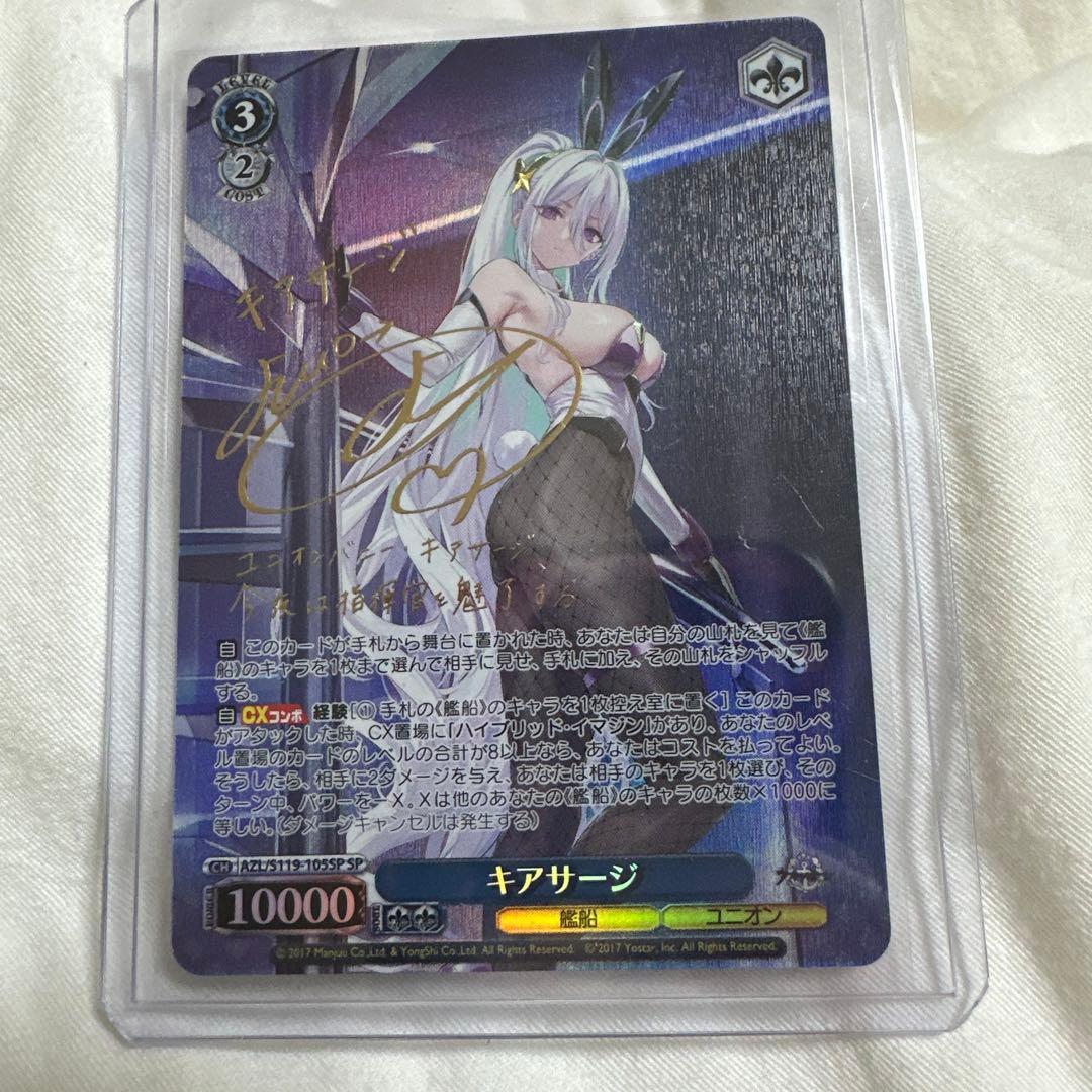 ヴァイスシュヴァルツ　アズールレーンvol.2　キアサージ　SPサインおまけ2枚