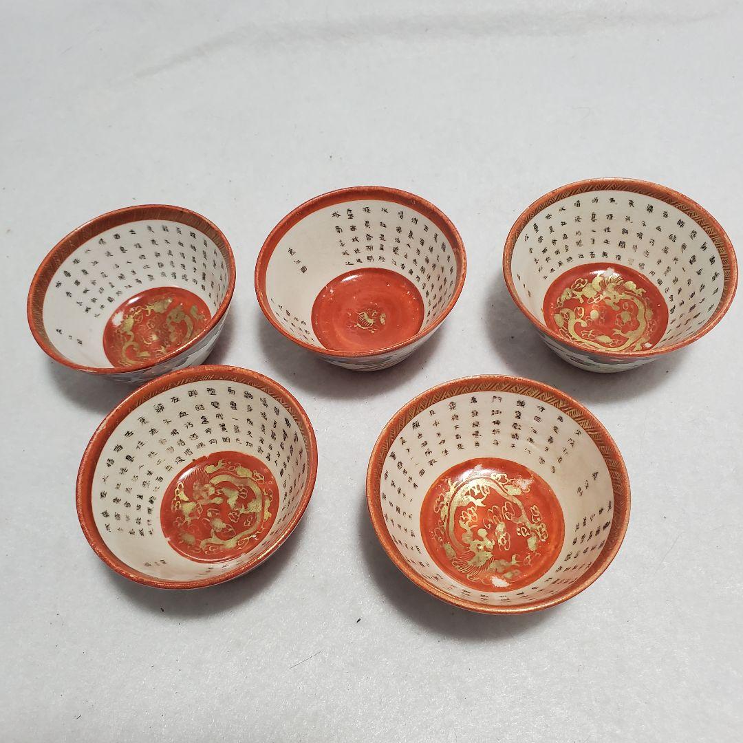 九谷焼赤絵杯 5客