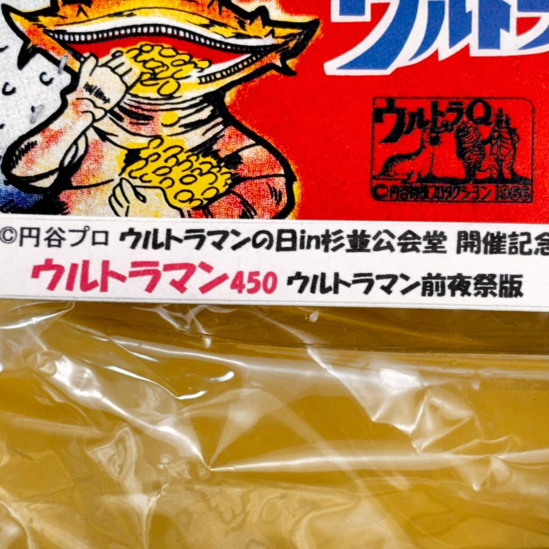 マルサン　450　ウルトラマン前夜祭版　杉並公会堂