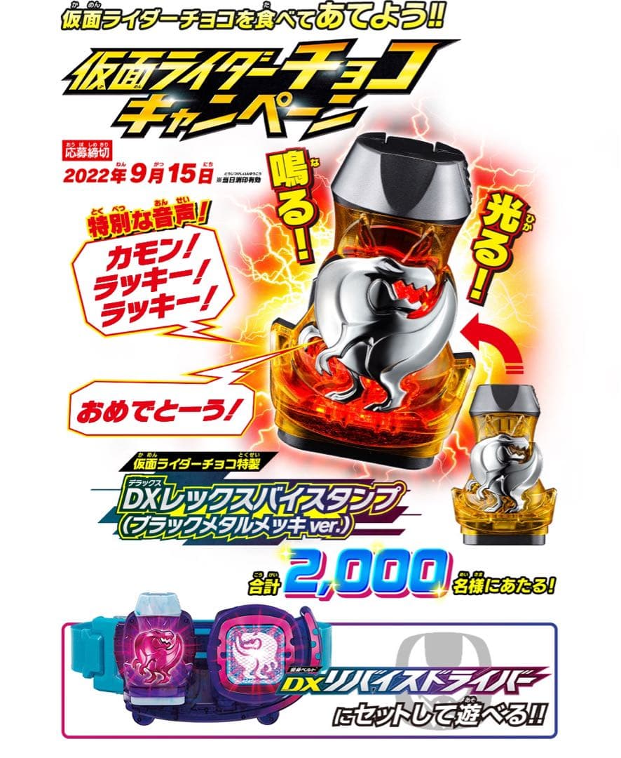仮面ライダーチョコ 大あたり DXレックスバイスタンプ ブラックメタルメッキ