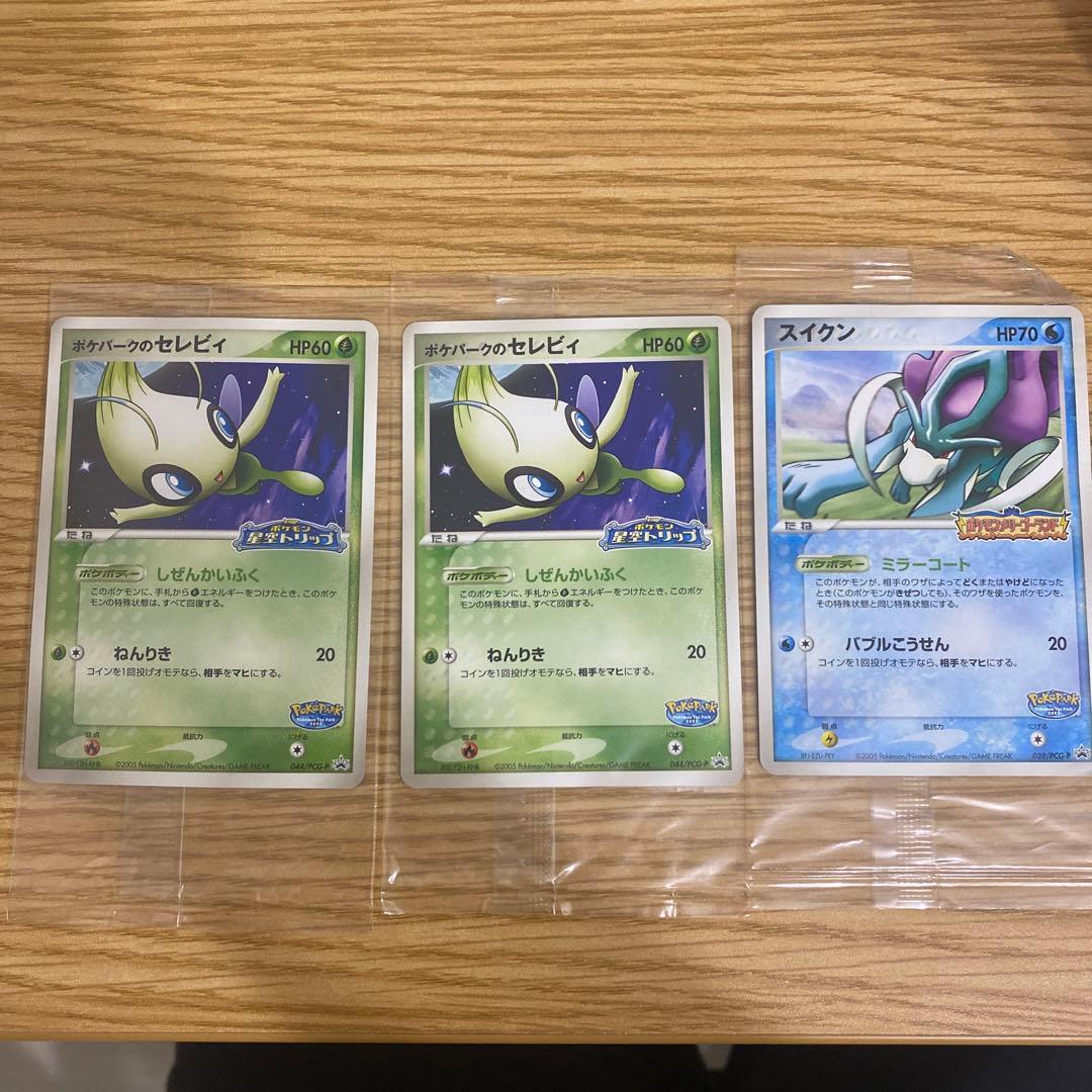 【未開封】セレビィ2枚&スイクン プロモカード　ポケモンカード