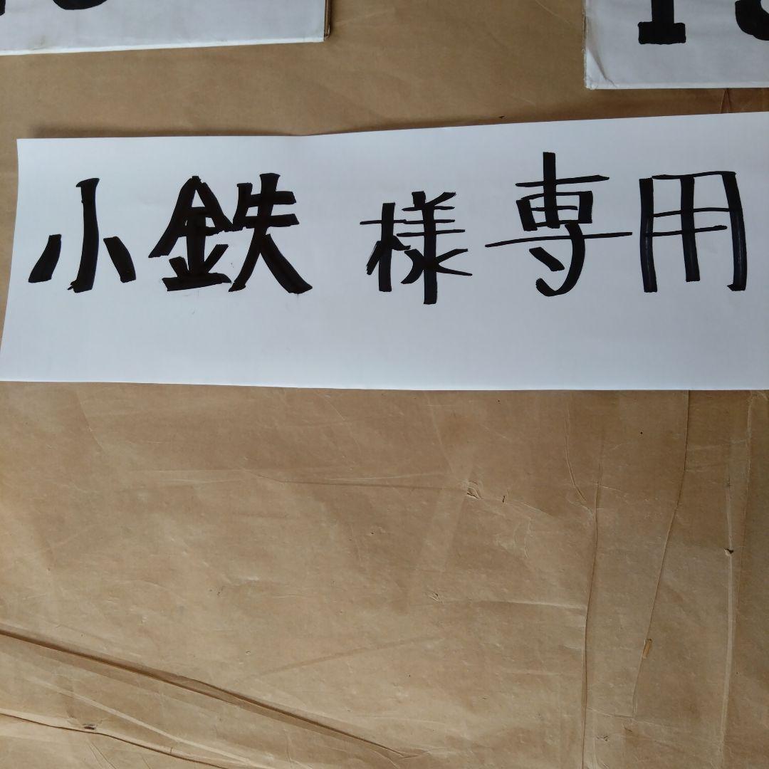 小鉄煙突セット