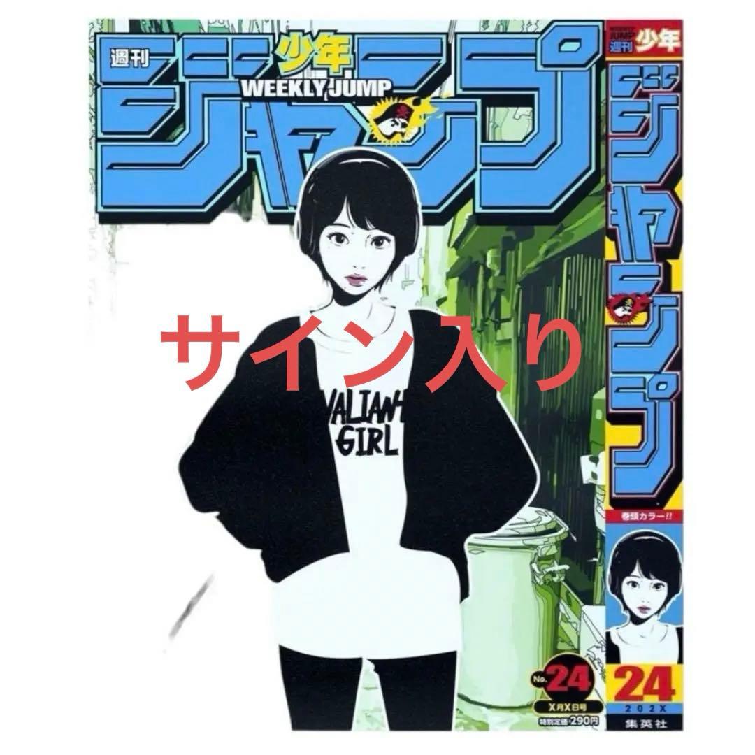 backsideworks サイン入りポスター ジャンプコラボ