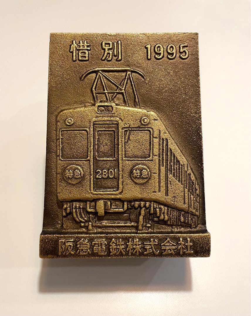 【レア】阪急電鉄 1995年2801系惜別記念置物 限定数400 京都線