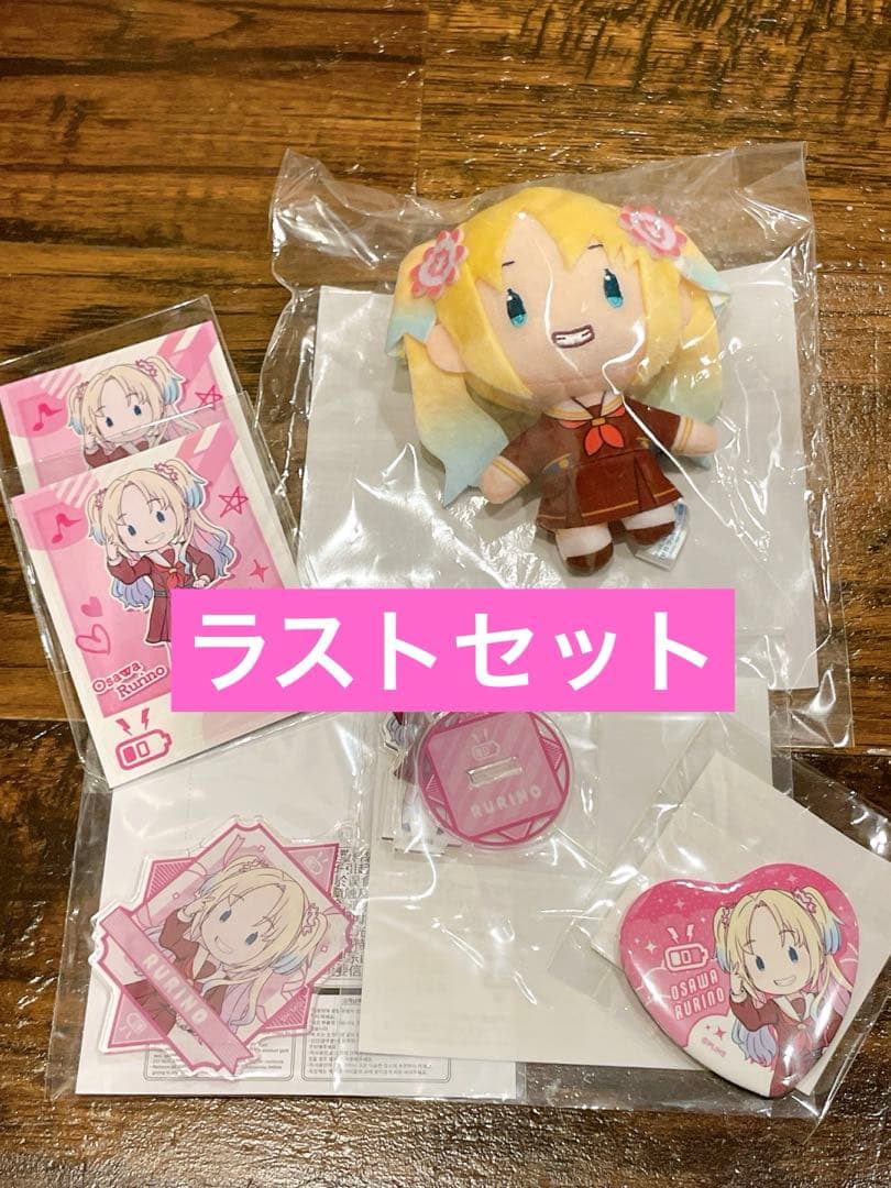 コンプリート 大沢瑠璃乃 セガラッキーくじオンライン 蓮ノ空 みらくらぱーく！