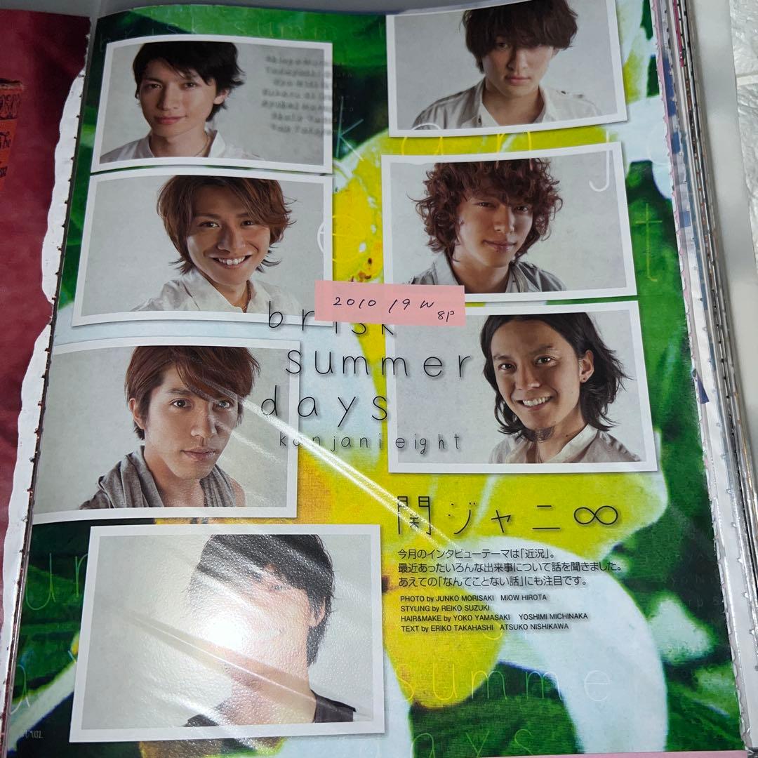 関ジャニ∞ supereight 切り抜き　抜けなし　大量　80冊分　まとめ売り