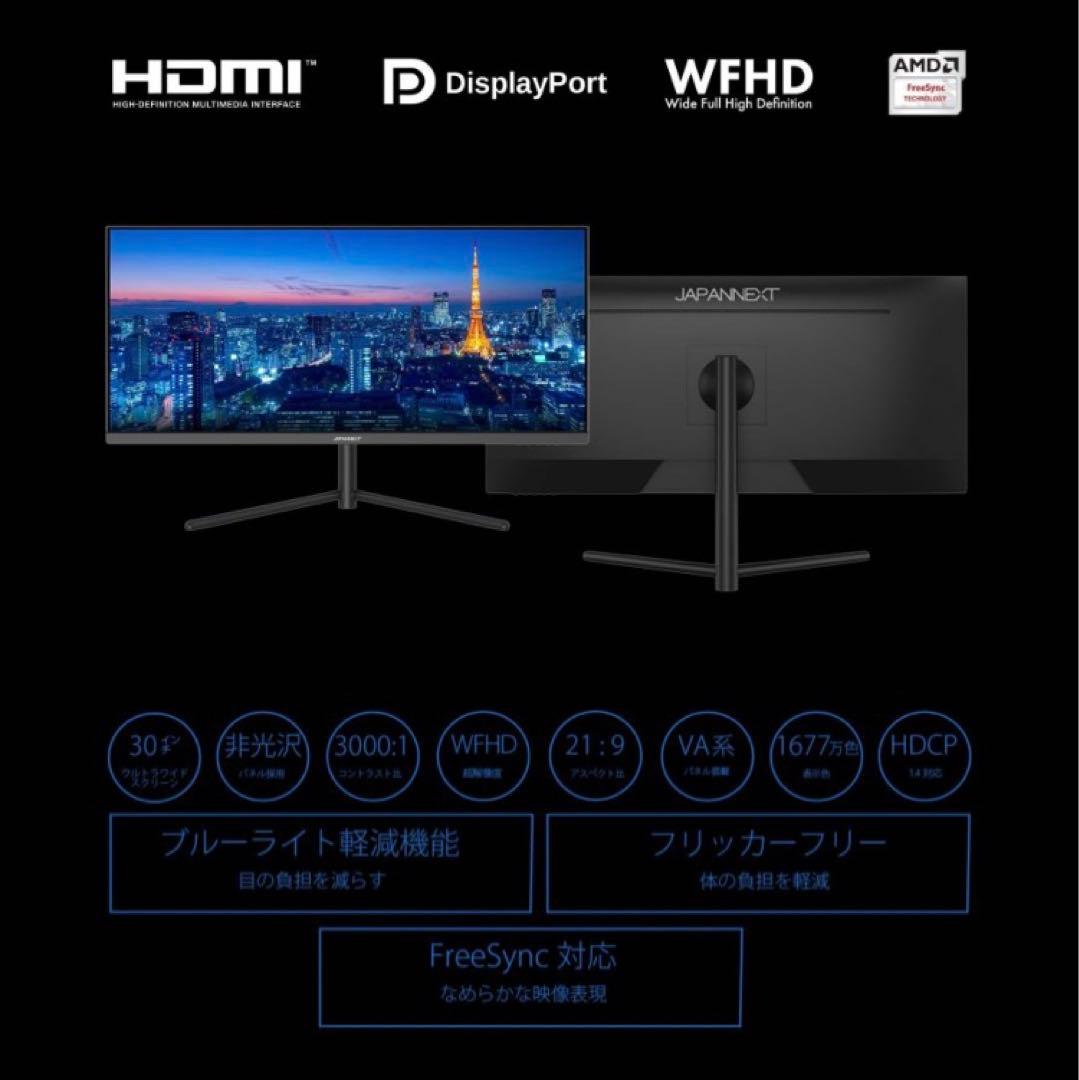 JAPANNEXT 30インチWFHD ウルトラワイド曲面ゲーミングモニター