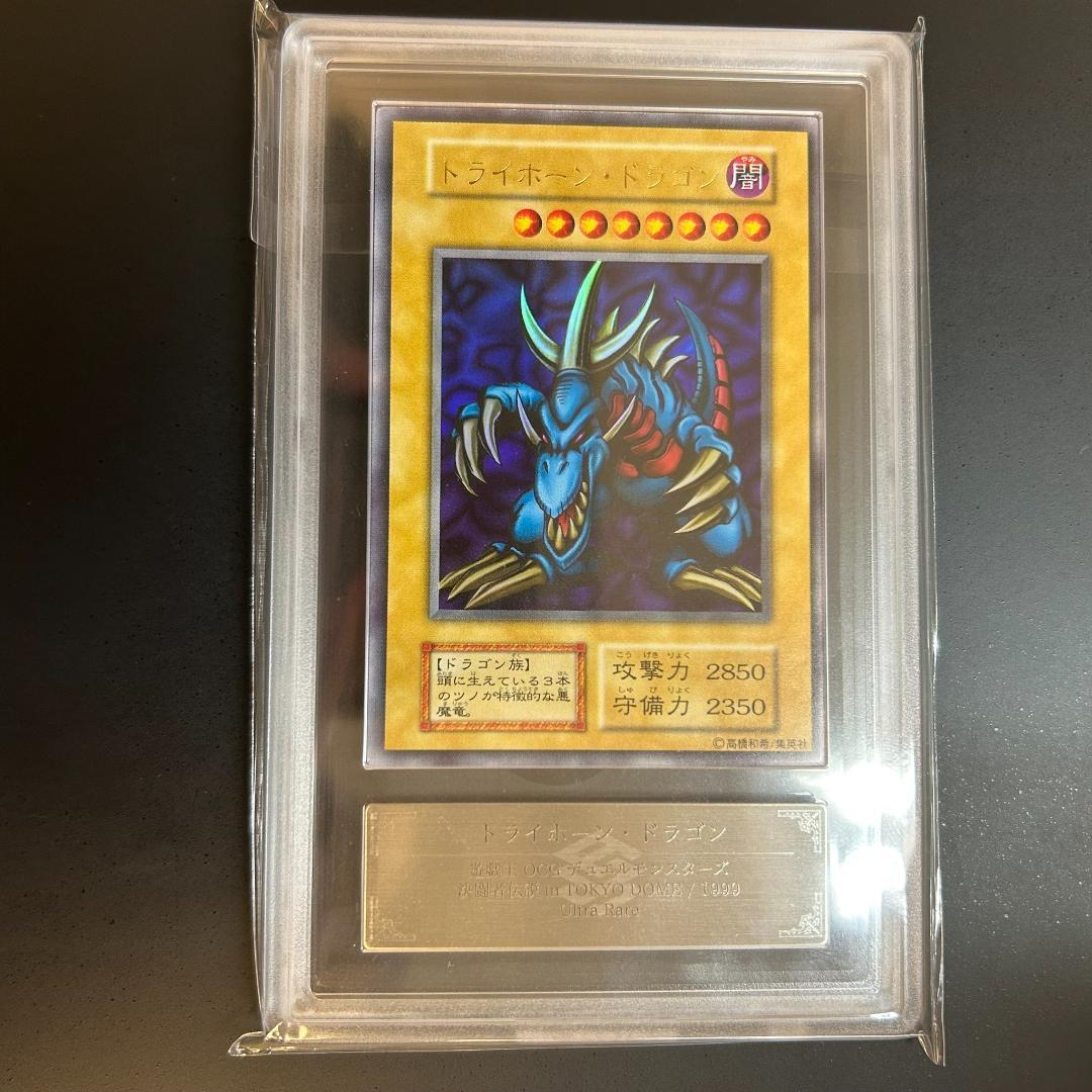 ARS8　トライホーン・ドラゴン　ウルトラレア　遊戯王　初期