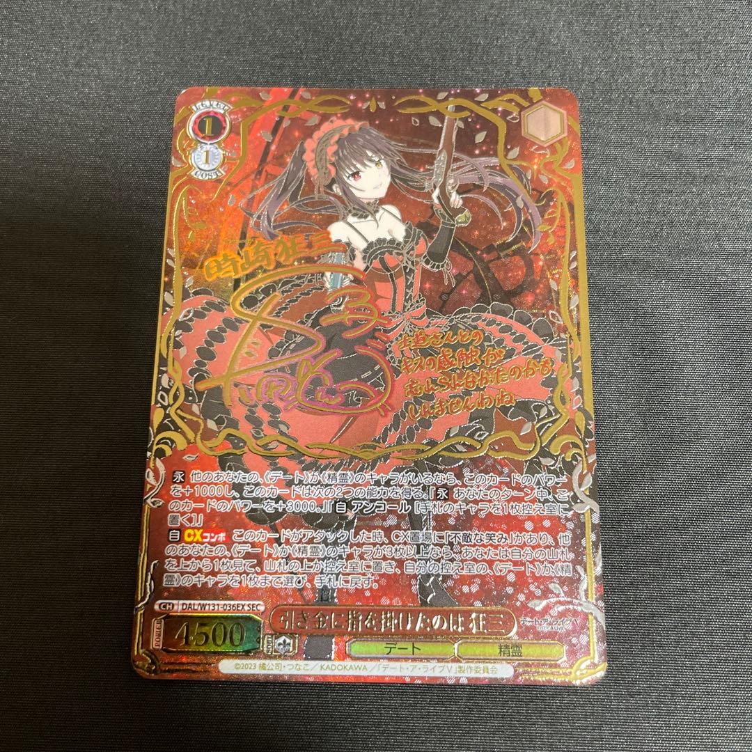 デート・ア・ライブ　vol.3 引き金に指を掛けたのは　狂三　sec サイン