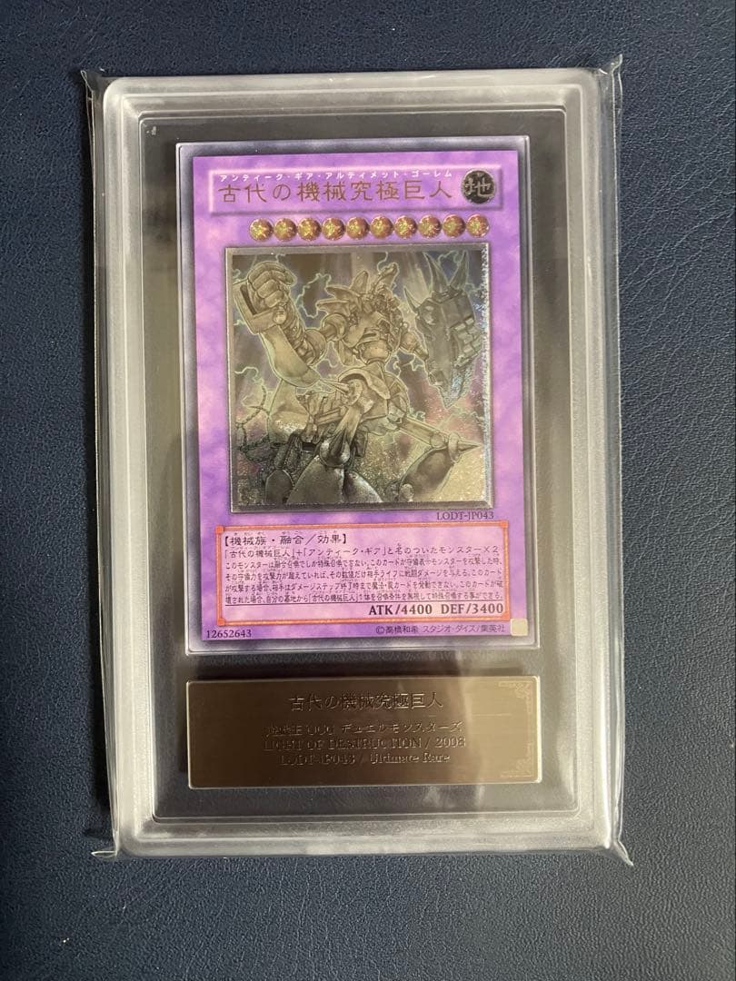 古代の機械究極巨人　レリーフ　ARS10