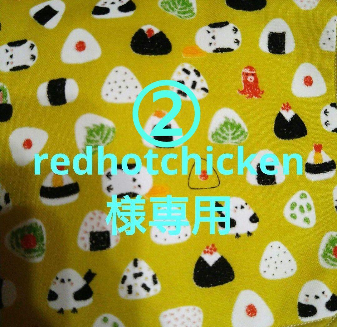 redhotchicken、お写真