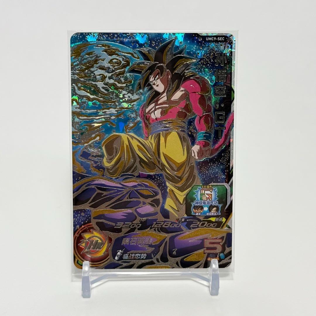 中国簡体版 ドラゴンボール ヒーローズ umc9-sec 孫悟飯 GT