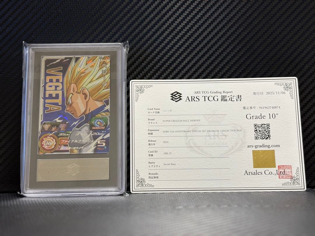 ARS10+ スーパードラゴンボールヒーローズ ABS-27 ベジータ