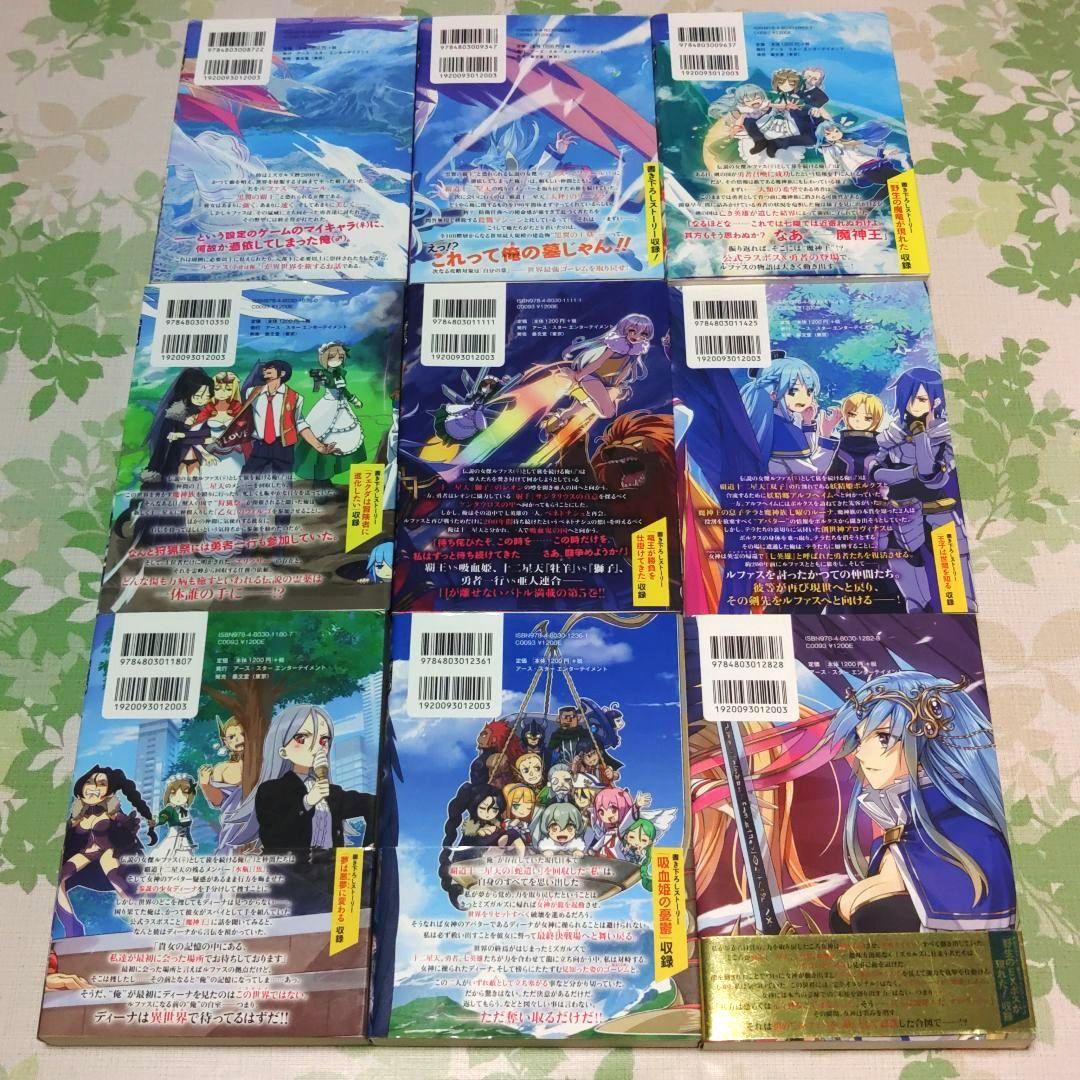 『全巻・初版帯付』 野生のラスボスが現れた! 全9巻+SS　完結　アニメ化　小説