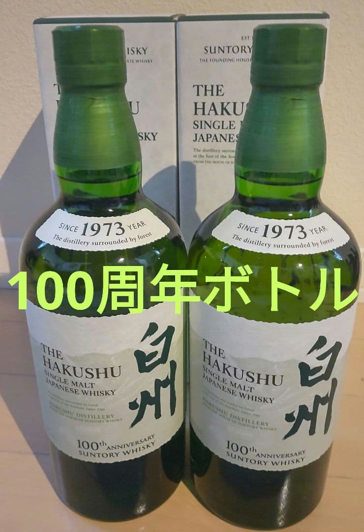 サントリー シングルモルト　白州　100周年記念ボトル
