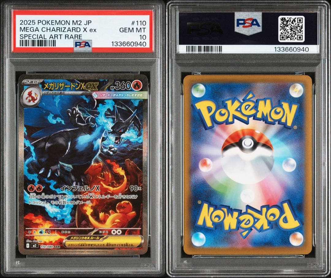 か*め様 2025 ポケモンカード メガリザードンX ex SAR PSA 10