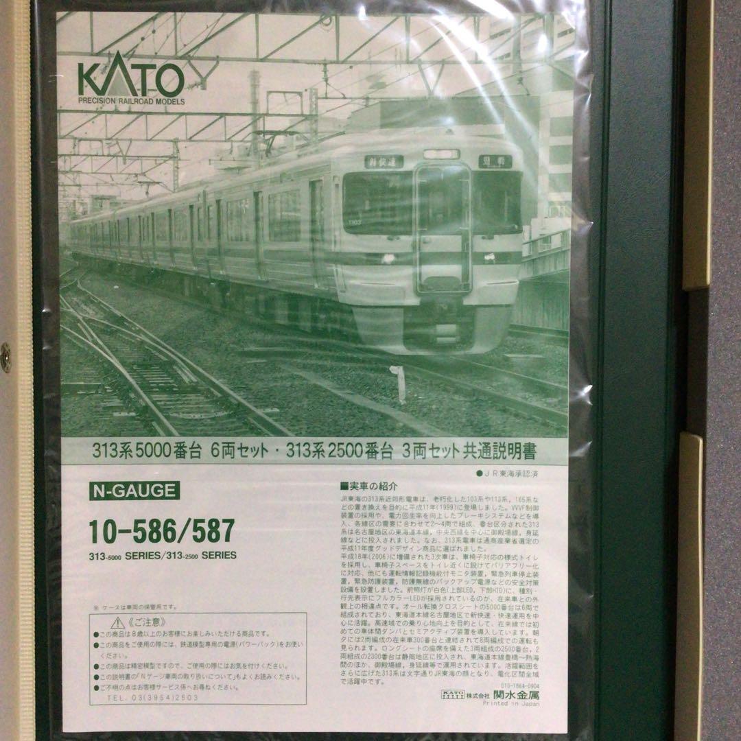 KATO 10-586 313系 5000番台 6両セット