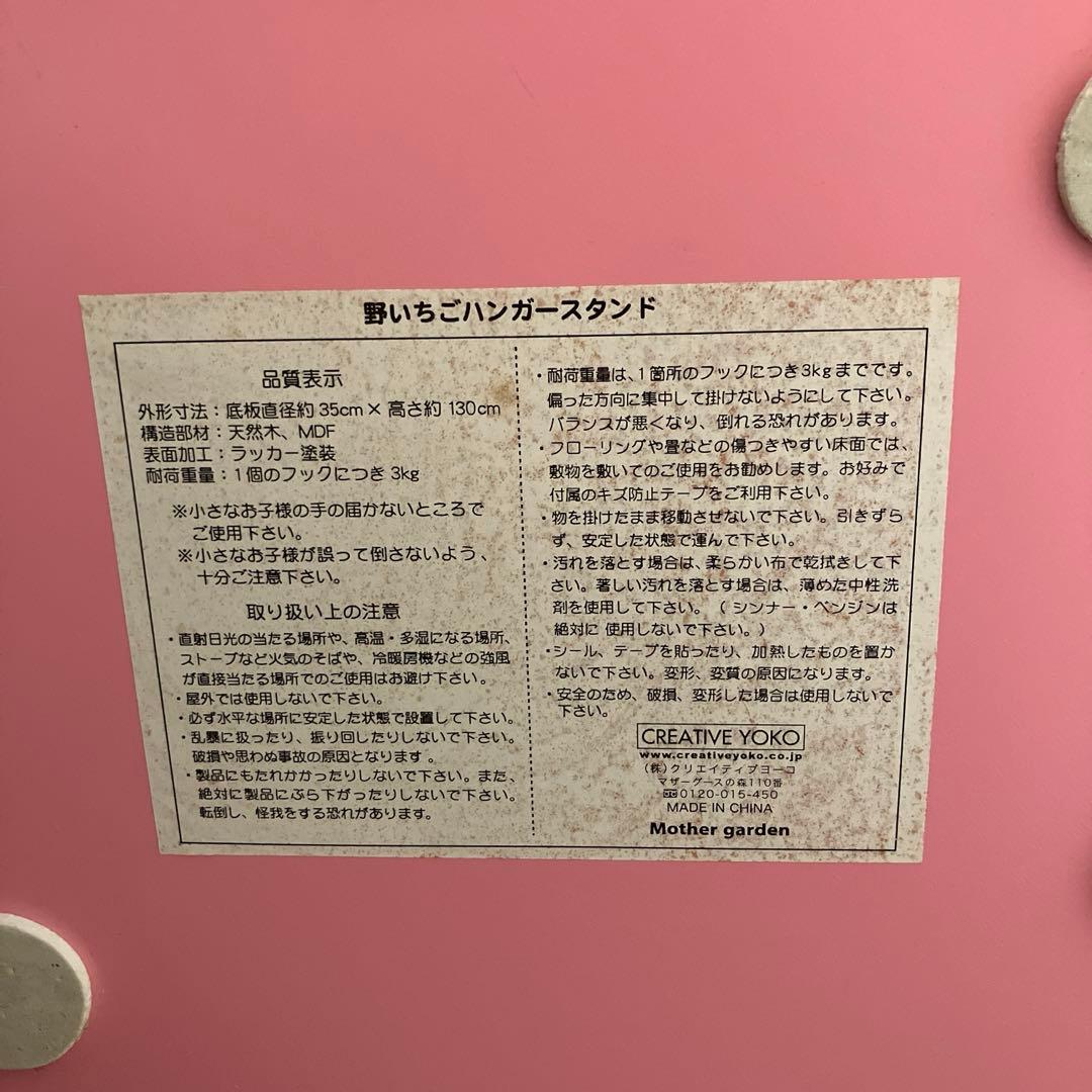 マザーガーデン　いちごデザイン ハンガーラック　ハンガー４本付き！