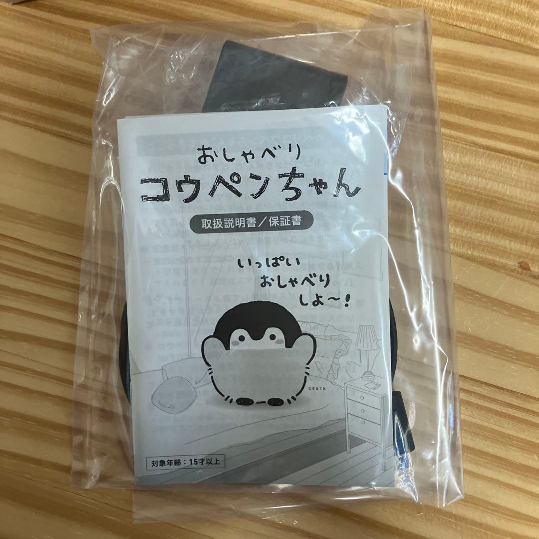 おしゃべりコウペンちゃん