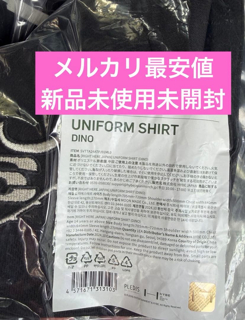 seventeen dino ディノ ユニフォーム