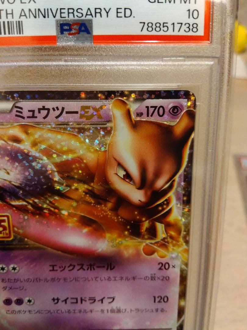 ポケカ ミュウex 25th PSA10 ミュウツーex 25th PSA10