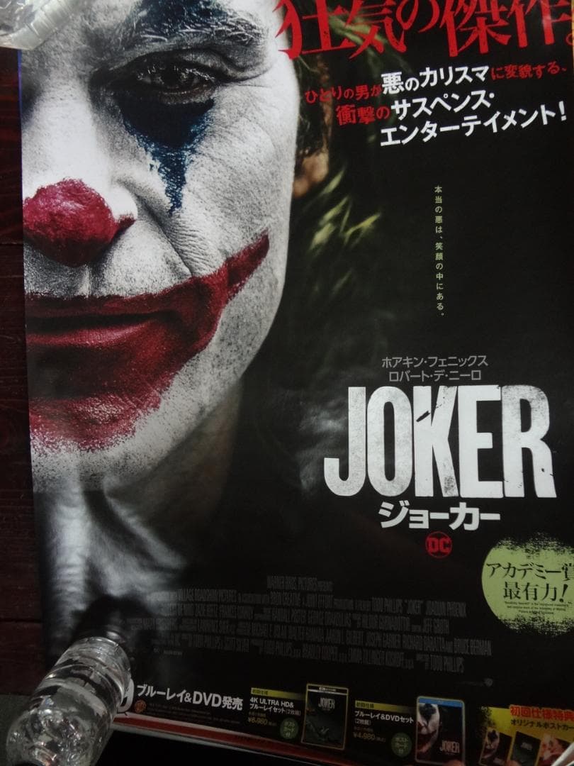 JOCAR(ジョーカー)           宣伝用非売品ポスター