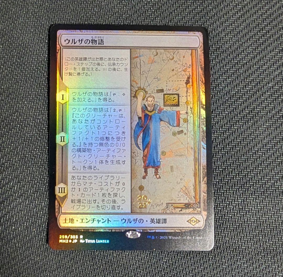 MTG ウルザの物語 日本語 プレリリース foil 1枚