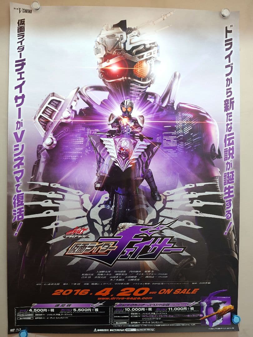 未使用・レア　仮面ライダーチェイサー　ドライブサーガ　販促用　ポスター　B2