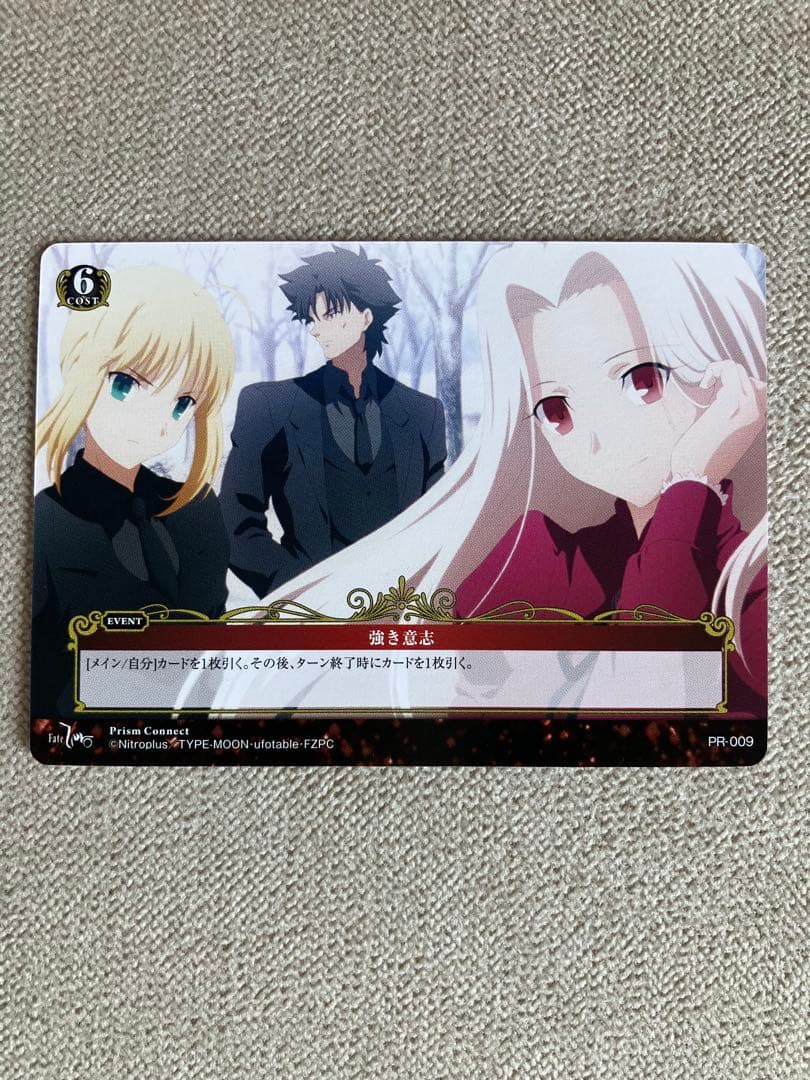 希少 プリズムコネクト Fate/zero 強き意志 PR