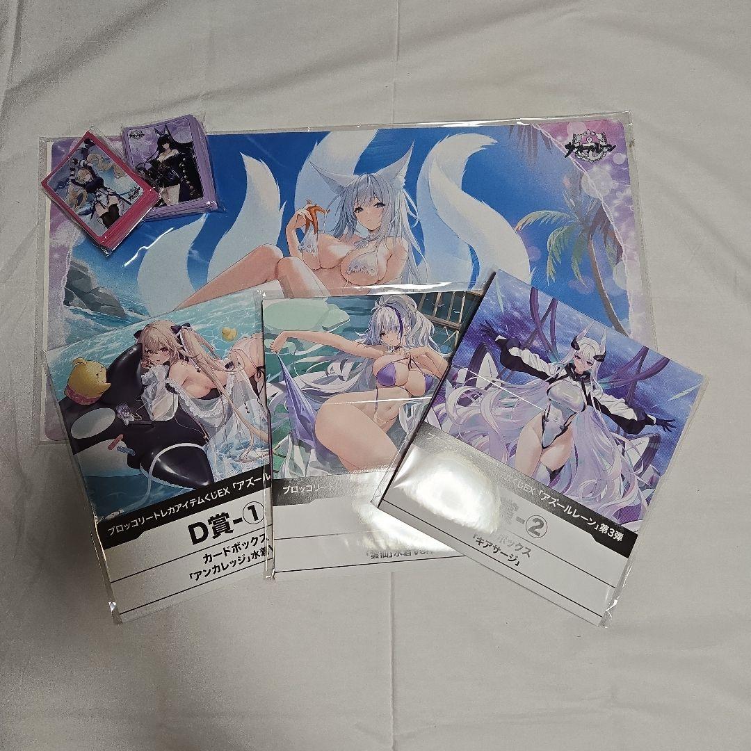 値下げ！ブロッコリートレカアイテムくじEX アズールレーン　セット