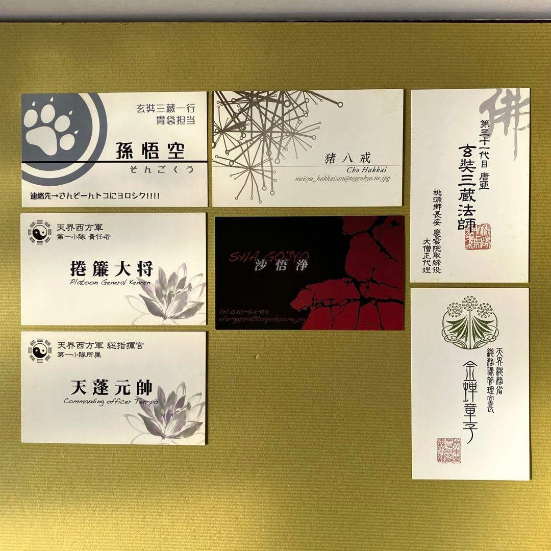 峰倉かずや 最遊記 名刺 フェス2009 非売品 名刺 全セット